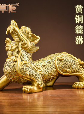 铜掌柜铜貔貅摆件一对公母黄铜皮丘客厅店铺家居用办公室开业礼品