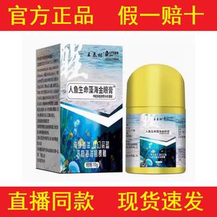 王泰林人鱼生命藻海金眼膏10g外用【官方正品】中屹牌植物草本膏