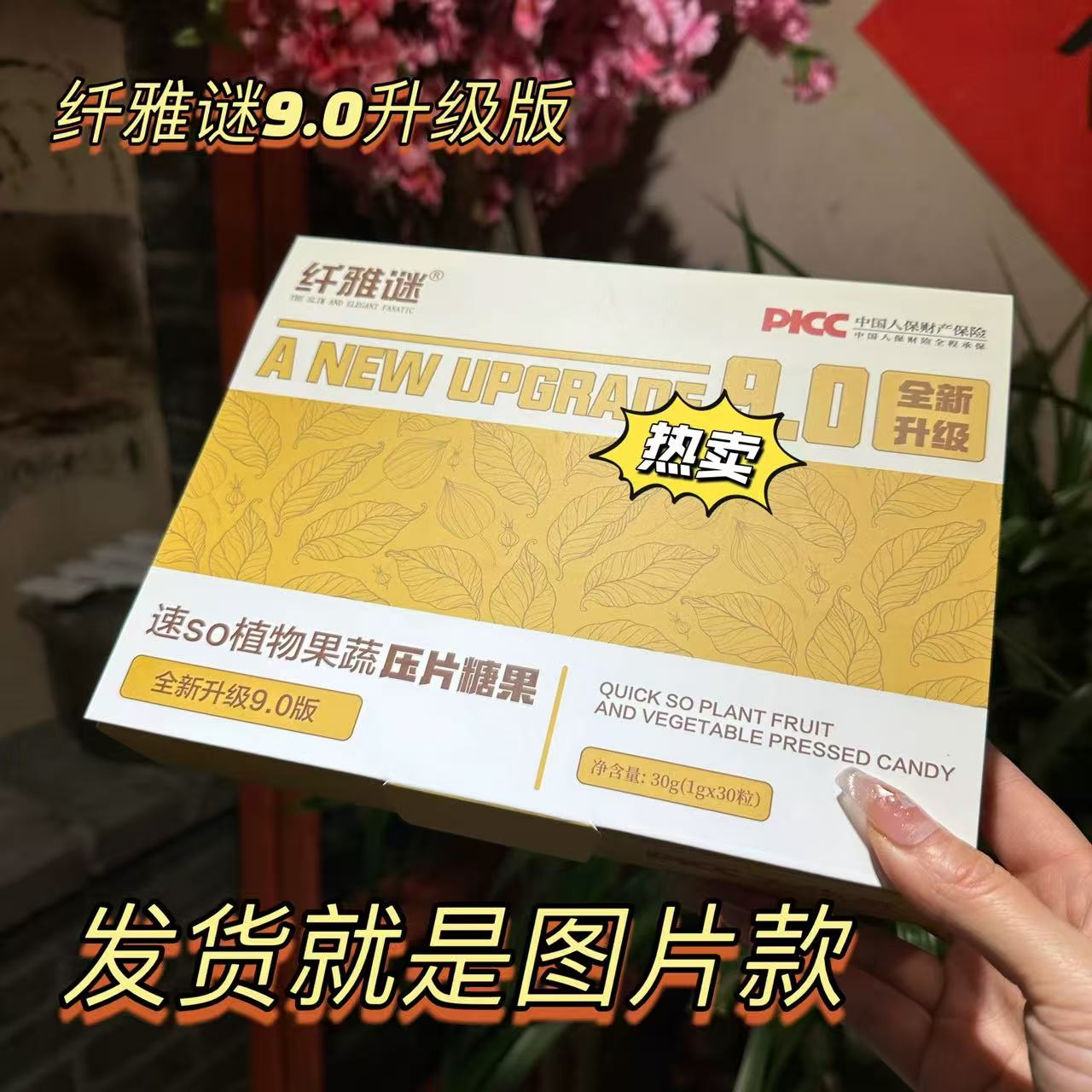 纤雅谜果蔬压片糖果升级加强版迷草本果蔬压片糖果官方正品