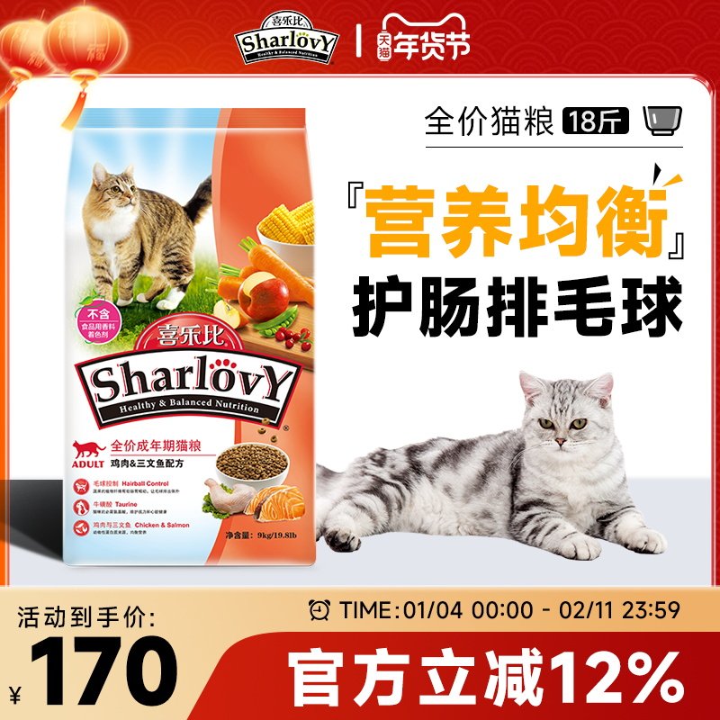 喜乐比鸡肉三文鱼去毛球配方成猫流浪猫粮英短发腮通用猫粮9kg,宠物/宠物食品及用品,猫全价膨化粮,淘宝优惠券,粉丝福利购,淘宝优惠卷