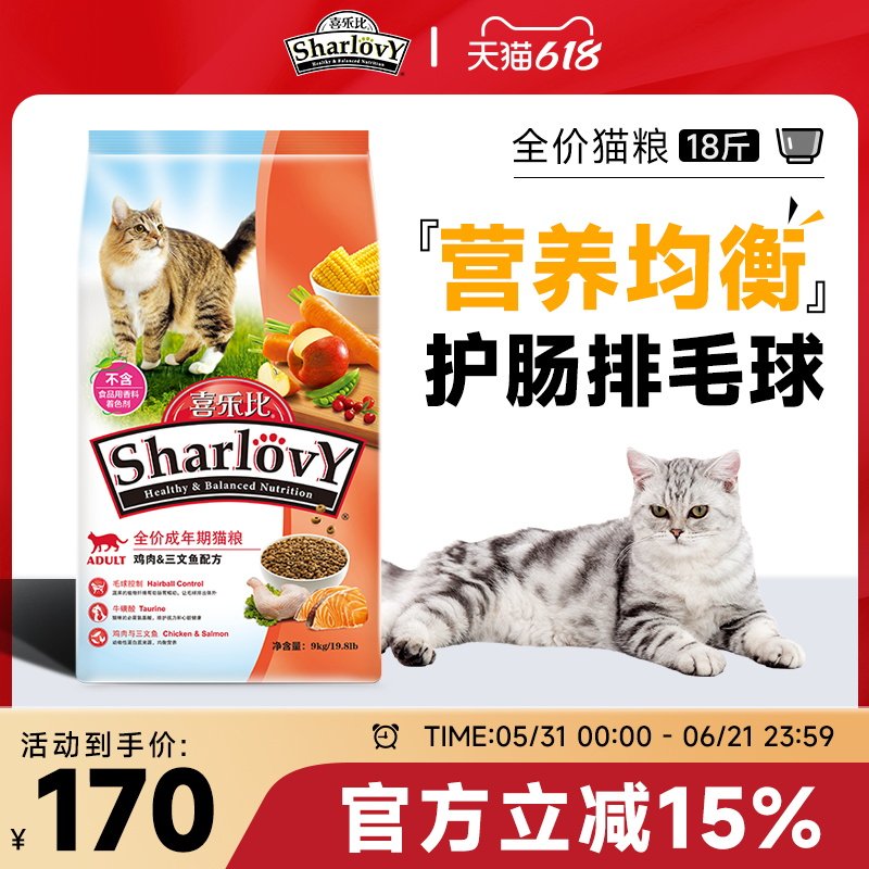 喜乐比鸡肉三文鱼去毛球配方成猫流浪猫粮英短发腮通用猫粮9kg