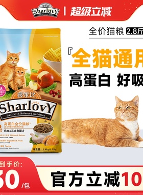 喜乐比高蛋白猫粮营养美毛护肤成猫幼猫粮全价通用猫粮1.4kg
