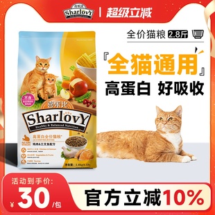 喜乐比高蛋白猫粮营养美毛护肤成猫幼猫粮全价通用猫粮1.4kg