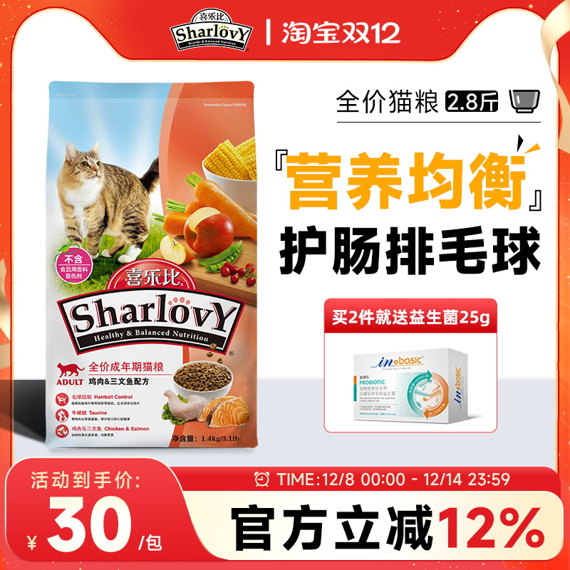 喜乐比猫粮三文鱼配方英短美短