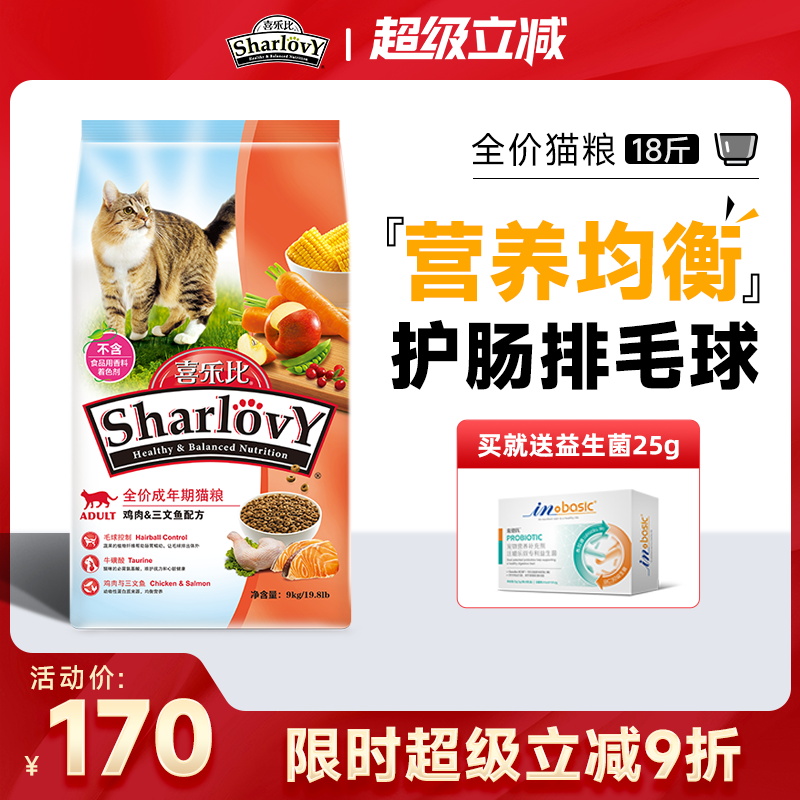 喜乐比猫粮去毛球配方英短美短