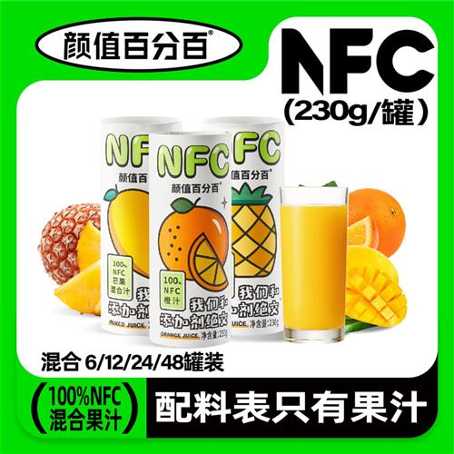 颜值百分百NFC果汁 营养新鲜冷压榨橙汁芒果汁菠萝汁家庭孩子健康
