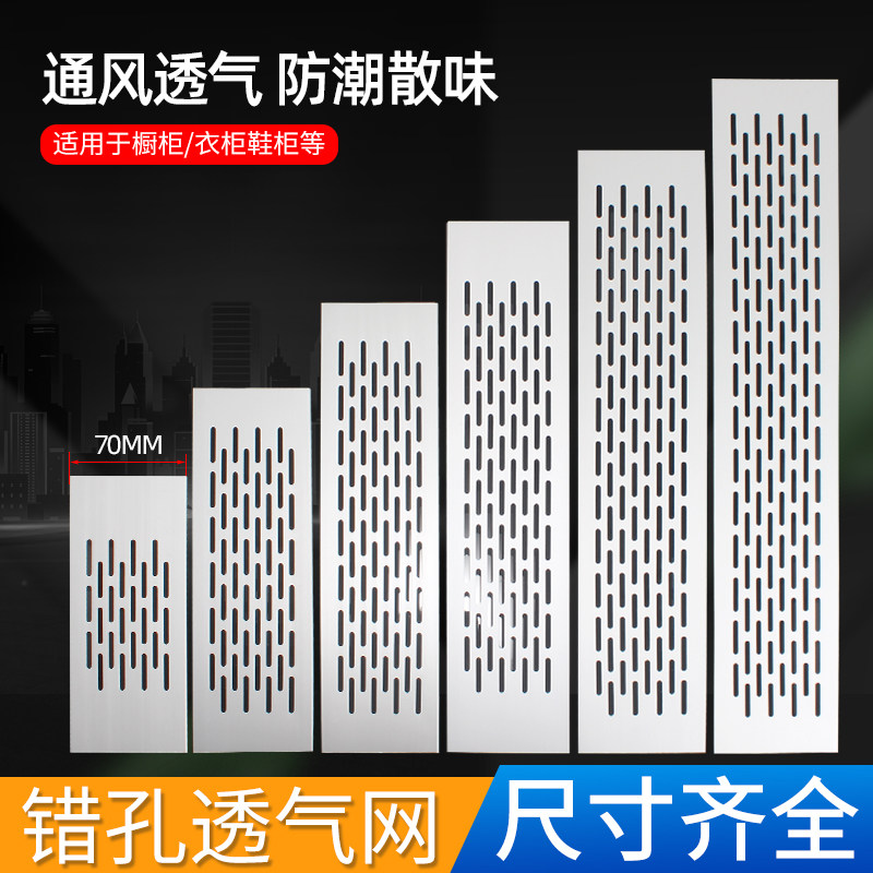 铝合金透气网装饰盖防潮散味图片