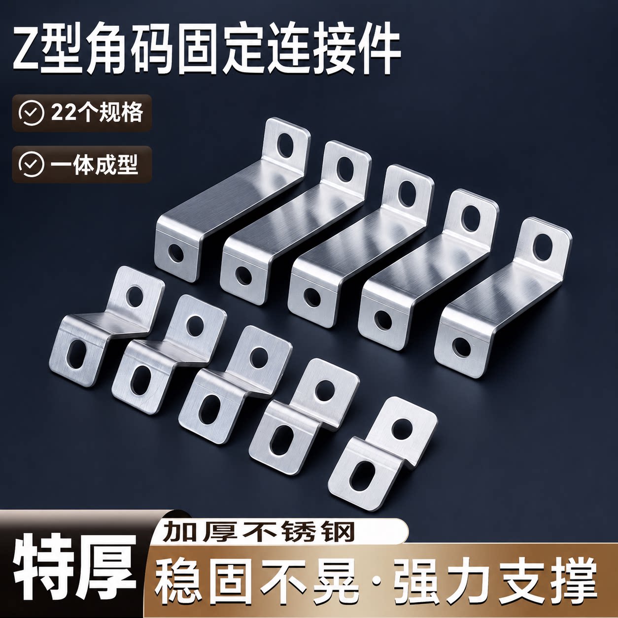 加厚不锈钢Z字型固定器角码图片