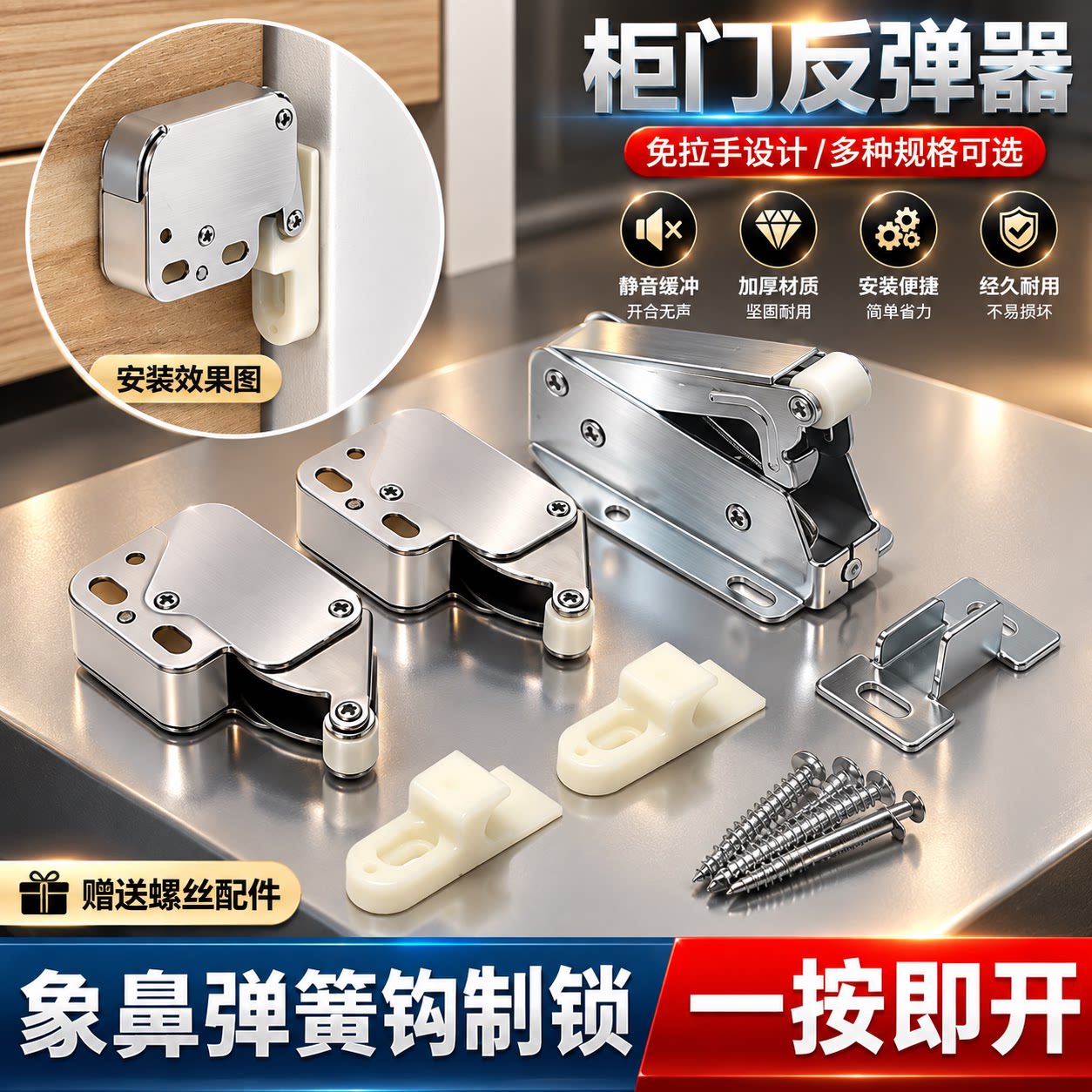 金属象鼻制锁器免拉手一按即开图片