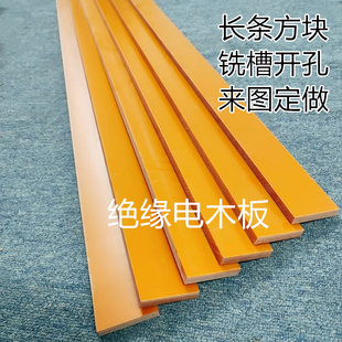 电木板长条定制胶木条耐高温橘红色电木板加工绝缘板黑色隔热板