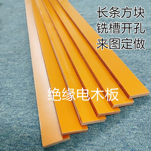 橘红色长条板方条条打孔绝缘板