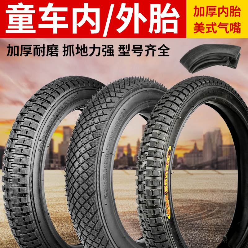 适用捷安特儿童自行车轮胎12/14/16/18寸单车内外胎童车配件大全