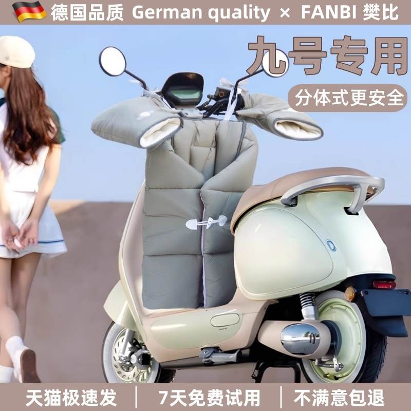 适用九号电动车挡风被冬季加绒加厚防寒分体式电瓶摩托车保暖挡风