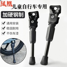 适用凤凰儿童自行车脚撑单车童车停车支架撑脚架站脚车梯脚架撑子