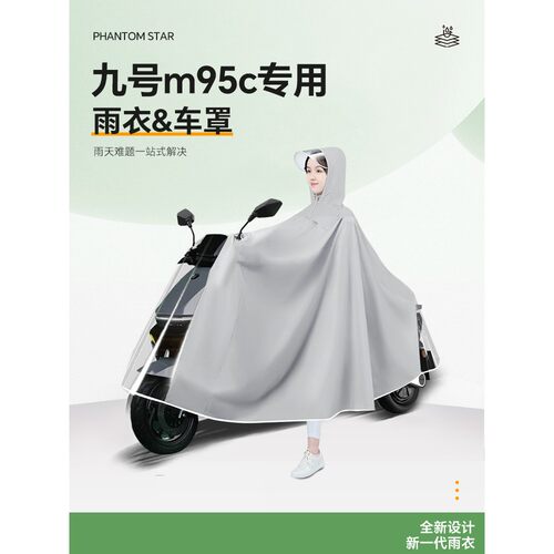 适用No. 9 M95C电动车专用雨衣雨披雨罩汽车服装电瓶车9男士防雨