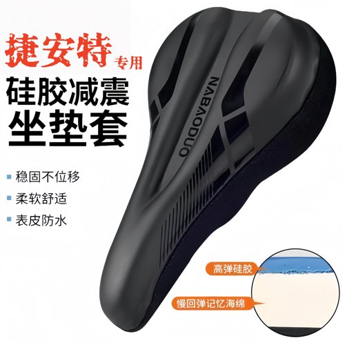 适用捷安特自行车坐垫套超软座套硅胶加厚通用山地公路车软座垫