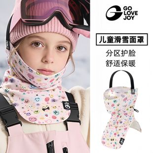 儿童滑雪护脸面罩防寒滑冰保暖头脸套防风雪山户外专业运动护具
