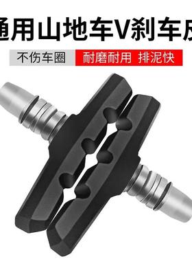 适用捷安特自行车刹车皮山地车刹车片皮公路车闸皮v刹车块器配件