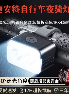 适用捷安特自行车灯照明前灯夜骑尾灯山地公路儿童防雨骑行装备