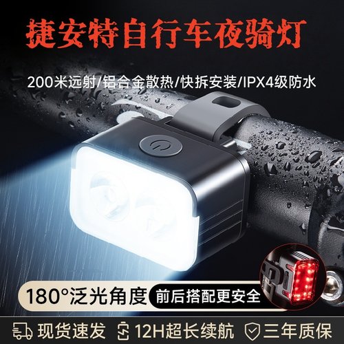 适用捷安特自行车灯照明前灯夜骑尾灯山地公路儿童防雨骑行装备