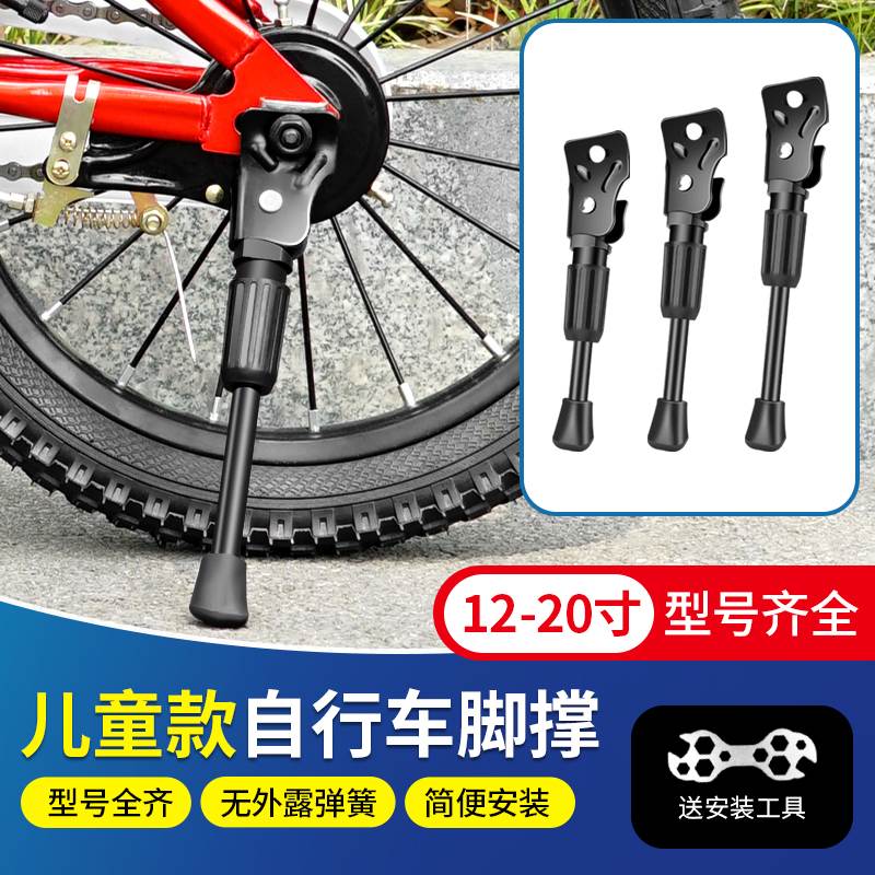适用凤凰牌捷安特永久优贝喜德盛飞鸽kk萌兽酷骑儿童自行车脚撑
