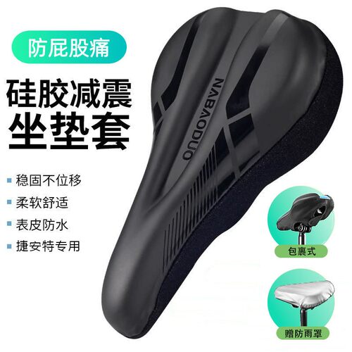 适用捷安特xtc800/820/800plus登山自行车坐垫套超软防屁股痛座套