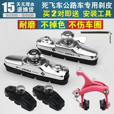 适用喜德盛自行车刹车皮C刹块片折叠公路死飞橡胶闸皮配件大全