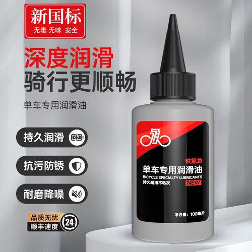适用喜德盛变速自行车润滑油单车专用链条油机械除锈剂清洁保养油