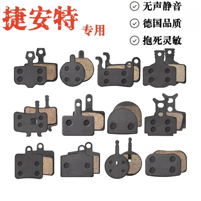 适用于捷安特自行车原装配件大全来令片半金属碟刹片刹车片刹车块