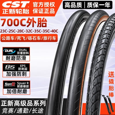 适用捷安特自行车轮胎700X25/28/32/35/38/40C公路车内外胎防刺