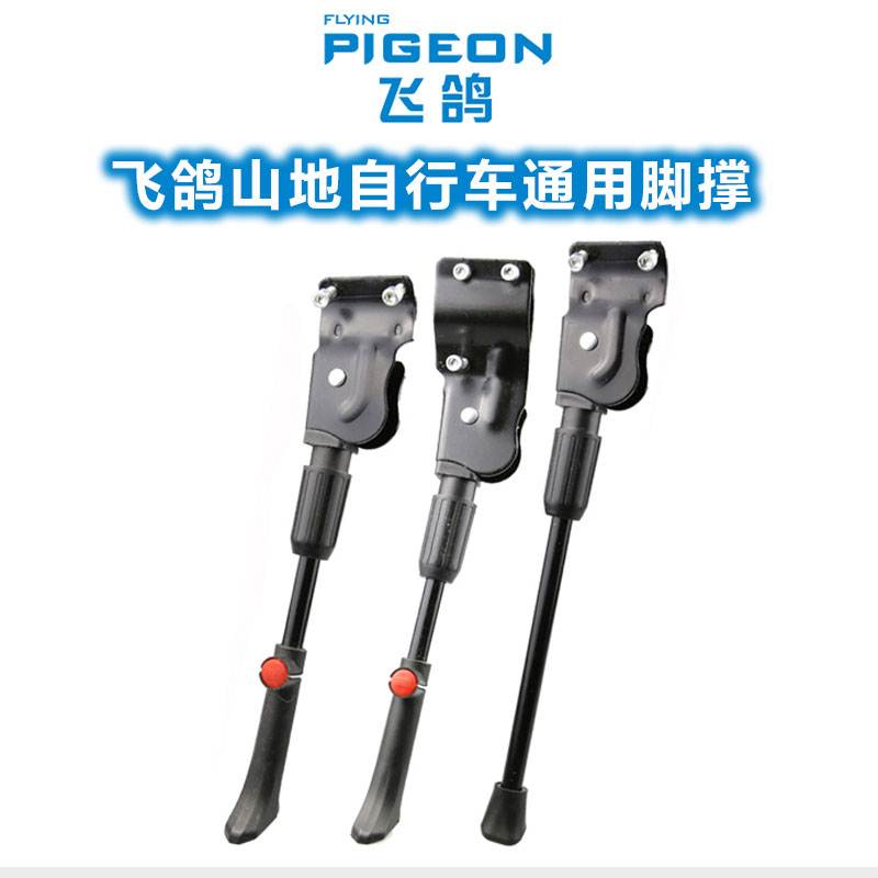 适用飞鸽山地自行车脚撑支架儿童1820-24-26寸车撑梯子支撑停车架
