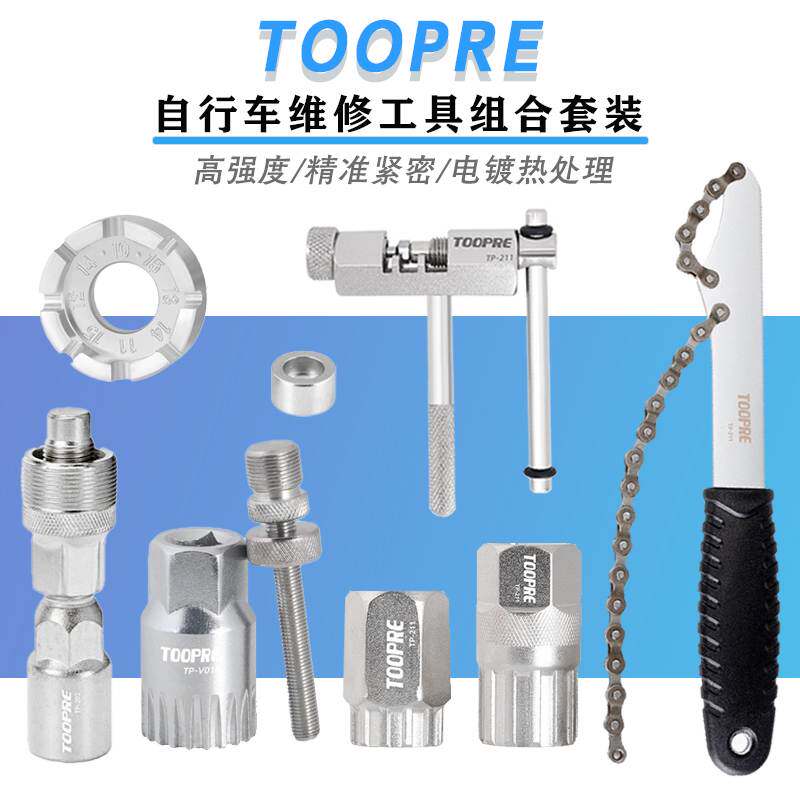 适用捷安特山地自行车飞轮中轴牙盘链条安装拆卸工具维修组合套装