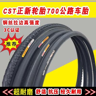 适用于捷安特自行车原装配件大全正新700自行车轮胎公路车内外胎