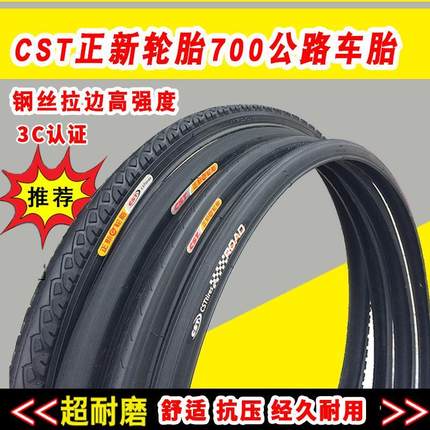 适用于捷安特自行车原装配件大全正新700自行车轮胎公路车内外胎