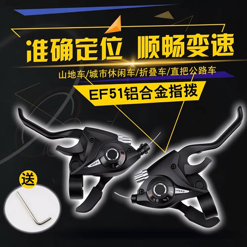 换挡器变速器指拨连体式山地通用