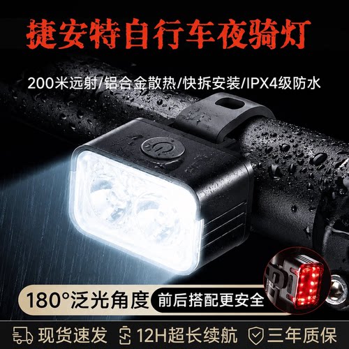 适用捷安特atx660/830/720xtc800自行车夜骑灯原装配件大全黑科技
