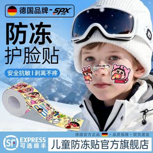 德国儿童防冻脸贴滑雪鼻贴护面部防风晒紫外线防过敏肌肉贴暖脸贴