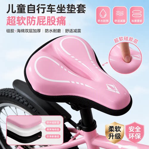 适用凤凰永久儿童自行车座垫坐垫套加厚柔软硅胶坐垫平衡车配件