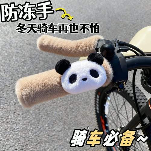 适用喜德盛山地自行车防寒把手把套防冻保暖通用初中生手把套电动