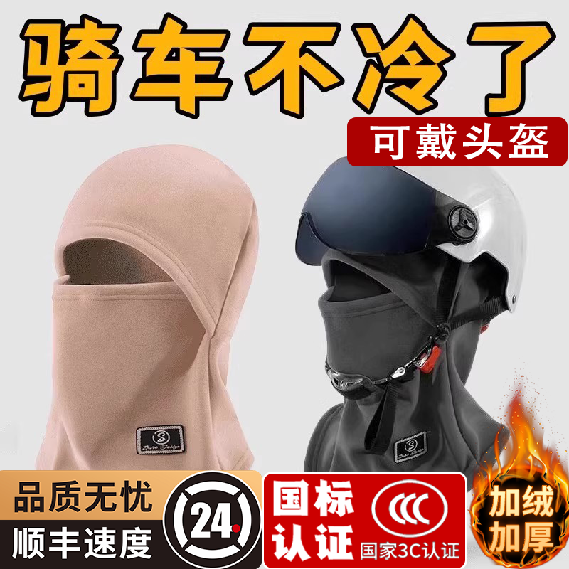 2025新款秋冬季骑车防寒保暖帽子围脖一体户外防风护颈套头骑行帽