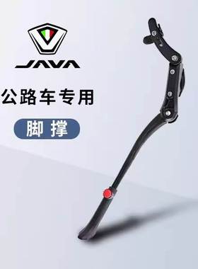 适用JAVA佳沃公路自行车脚撑鱼雷6维洛克御夫座停车架支脚架车梯
