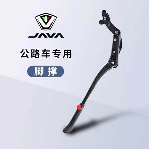 适用JAVA佳沃公路自行车脚撑鱼雷6维洛克御夫座停车架支脚架车梯