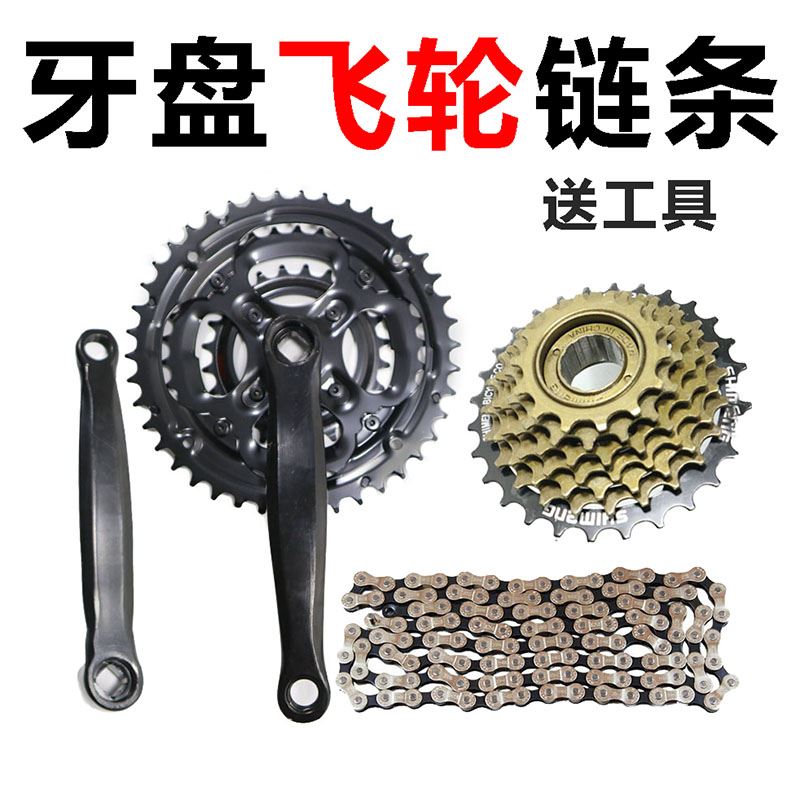 适用于美利达自行车配件大全黑科技变速牙盘飞轮链条旋飞套装山地