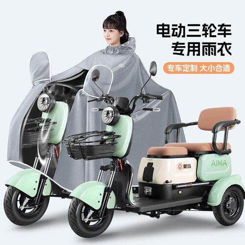 电动三轮车雨衣适用雅迪爱玛新人凤凰台铃飞鸽大安罗纳多加大雨披