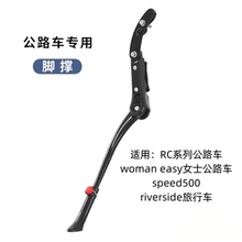 适用适用迪卡侬rc100/120/woman easy女士公路自行车支架脚撑停车
