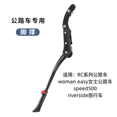 适用适用迪卡侬rc100/120/woman easy女士公路自行车支架脚撑停车