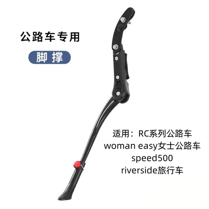 适用适用迪卡侬rc100/120/woman easy女士公路自行车支架脚撑停车