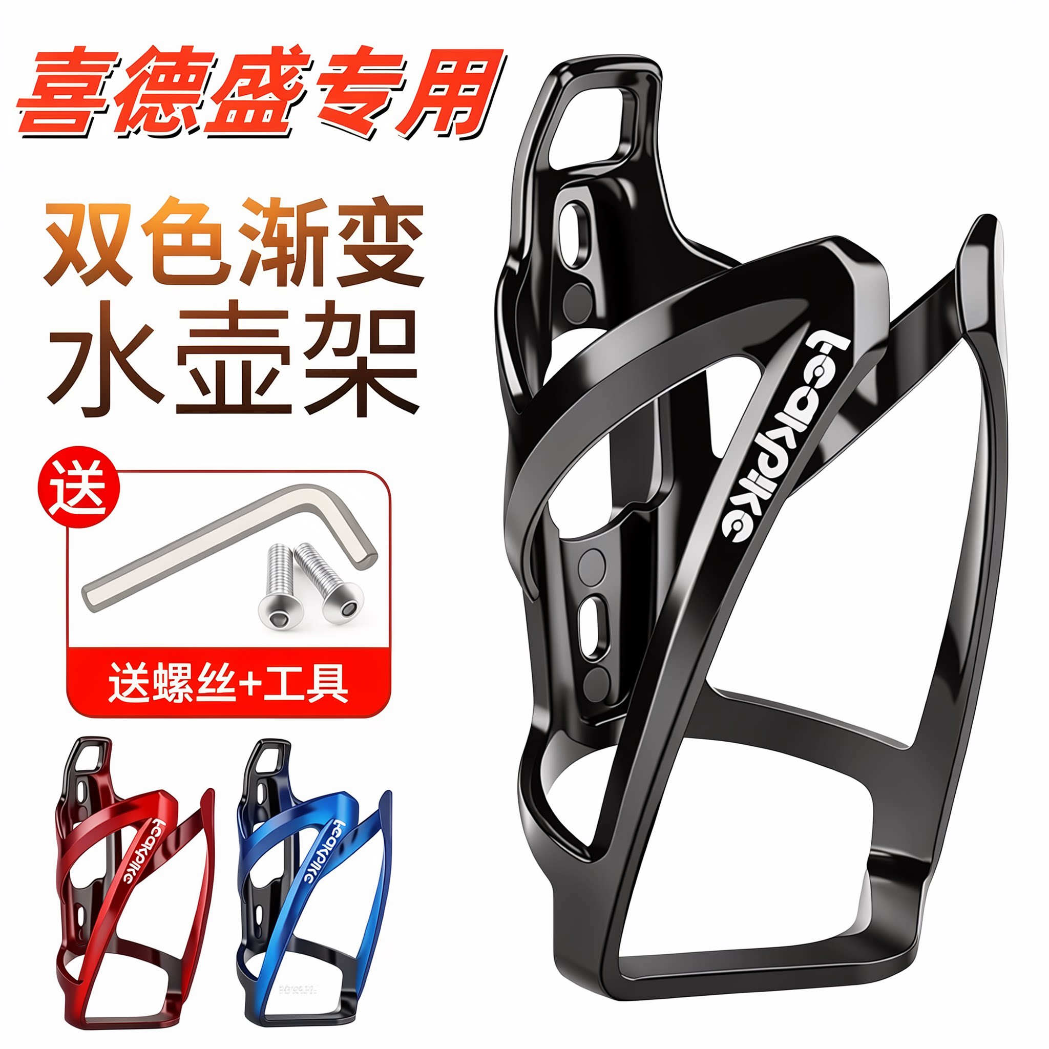 适用喜德盛黑客380/350/500/700/300/800自行车水壶架水杯架通用图片