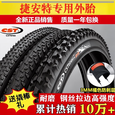 适用捷安特自行车内外胎