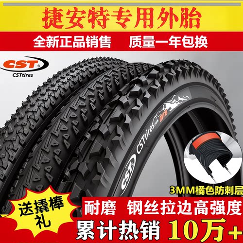 适用捷安特自行车内外胎